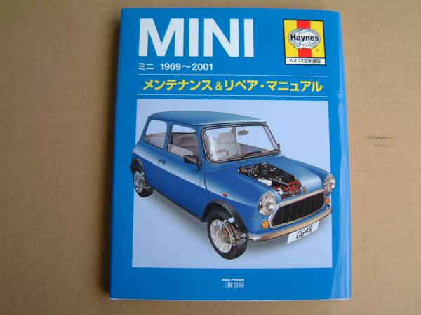 ミニ ヘインズ 日本語版 マニュアル