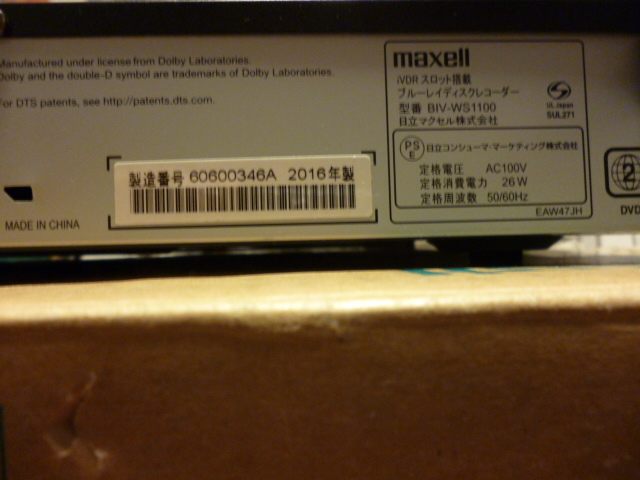 中古美品 日立マクセル Maxell ブルーレイレコーダー BIV-WS1100 IV