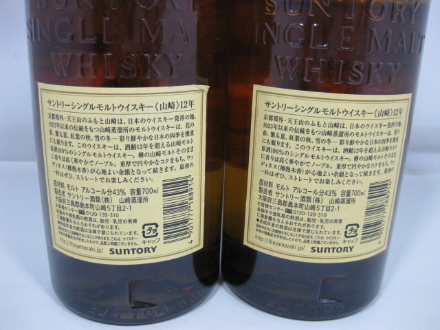 N①未開栓 山崎12年サントリーピュアモルトウイサキー 古酒【未開栓