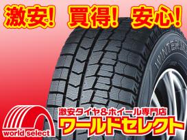2017~2018年製 日本製 取寄 新品スタッドレスタイヤ ダンロップ WINTER MAXX 02 WM02 235/50R17 235/50-17 4本の場合送料税込￥106，280～