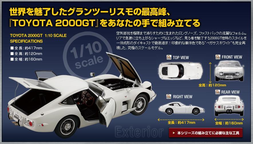 デアゴスティーニ 週刊 トヨタ2000GT 1/10 全65巻 他特典付 【公式通販】