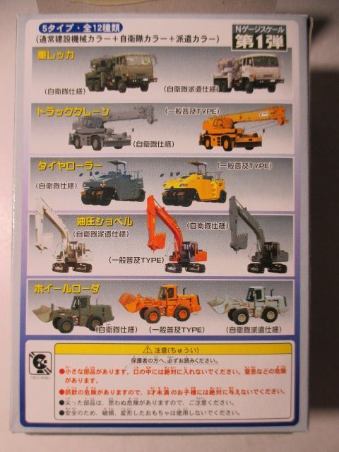 工場は直販 H□ザ・建機 ハイパーコンストラクション 第1弾 12個