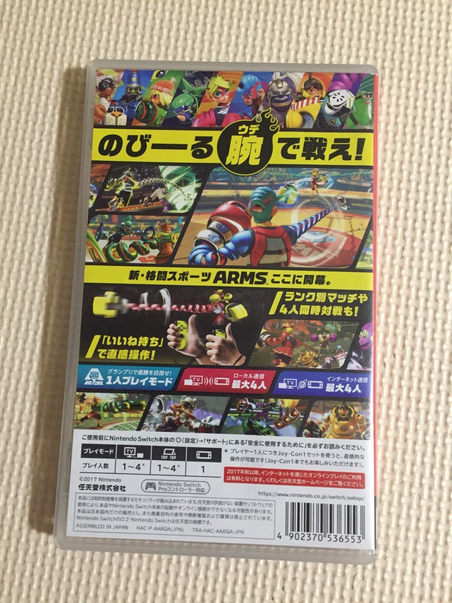 ニンテンドーSWITCH アームズ