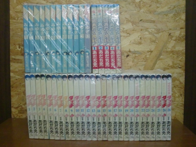 高品質，お得 タッチ みゆき 陽あたり良好 あだち充 全43冊完結セット(全巻セット)｜売買されたオークション情報、yahooの商品情報をアーカイブ公開 - オークファン 全巻セット