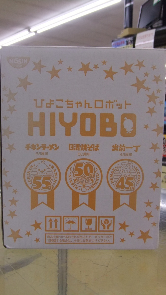 ②新品 未使用 日清 チキンラーメン ひよこちゃんロボット HIYOBO 抽プレ 当選品 ニッシン 懸賞 非売品