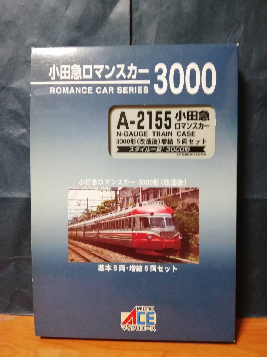 ★美品★ マイクロエース A-2155 小田急 ロマンスカー SSE 3000形 (改造後) 増結 5両セット