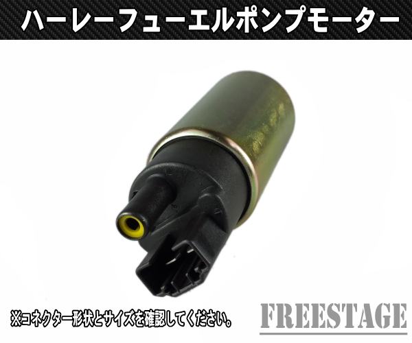 ハーレー用フューエルポンプ/燃料ポンプ/モーターASSYローキンダイナ