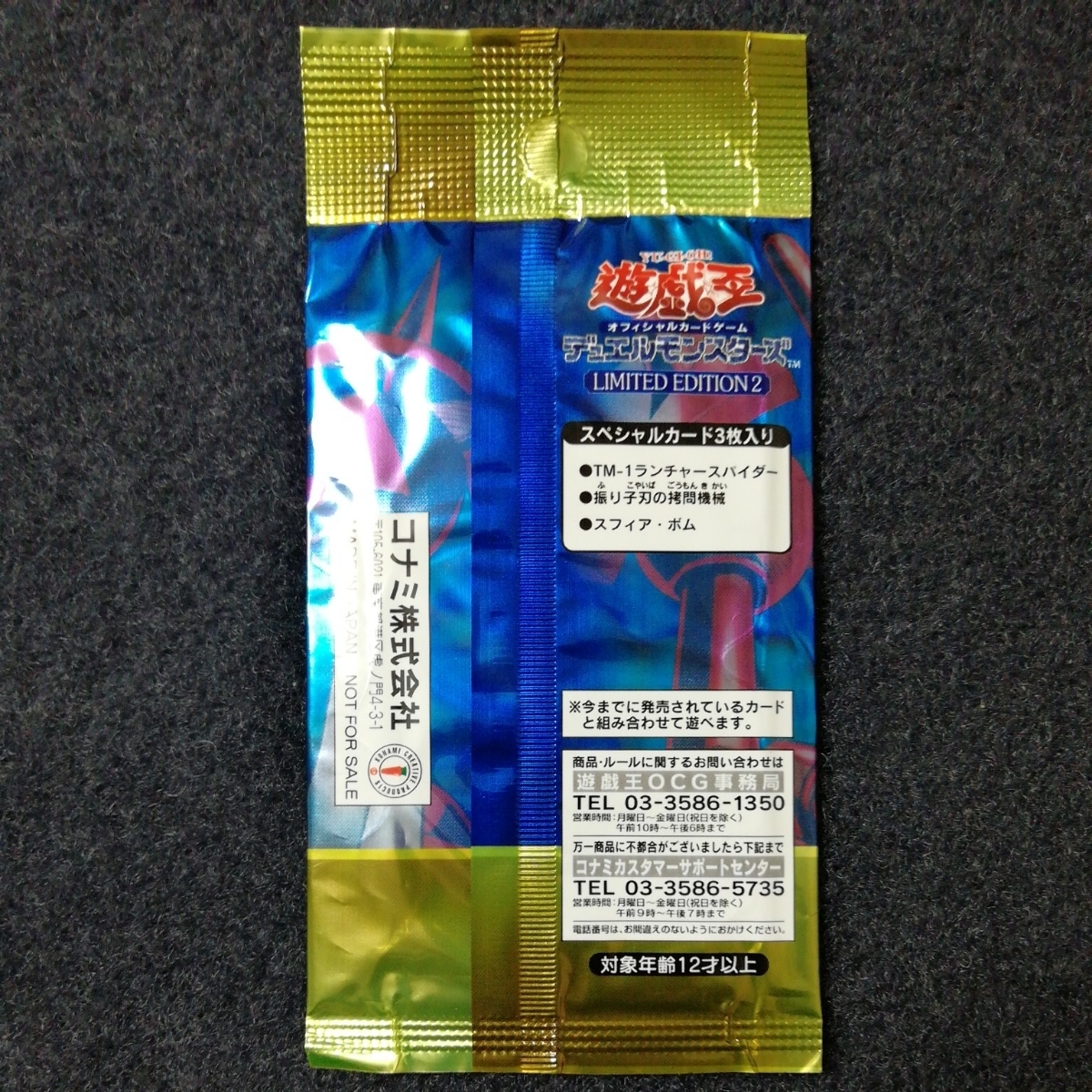 LIMITED 遊戯王 城之内 リミテッドエディション2 キースパック