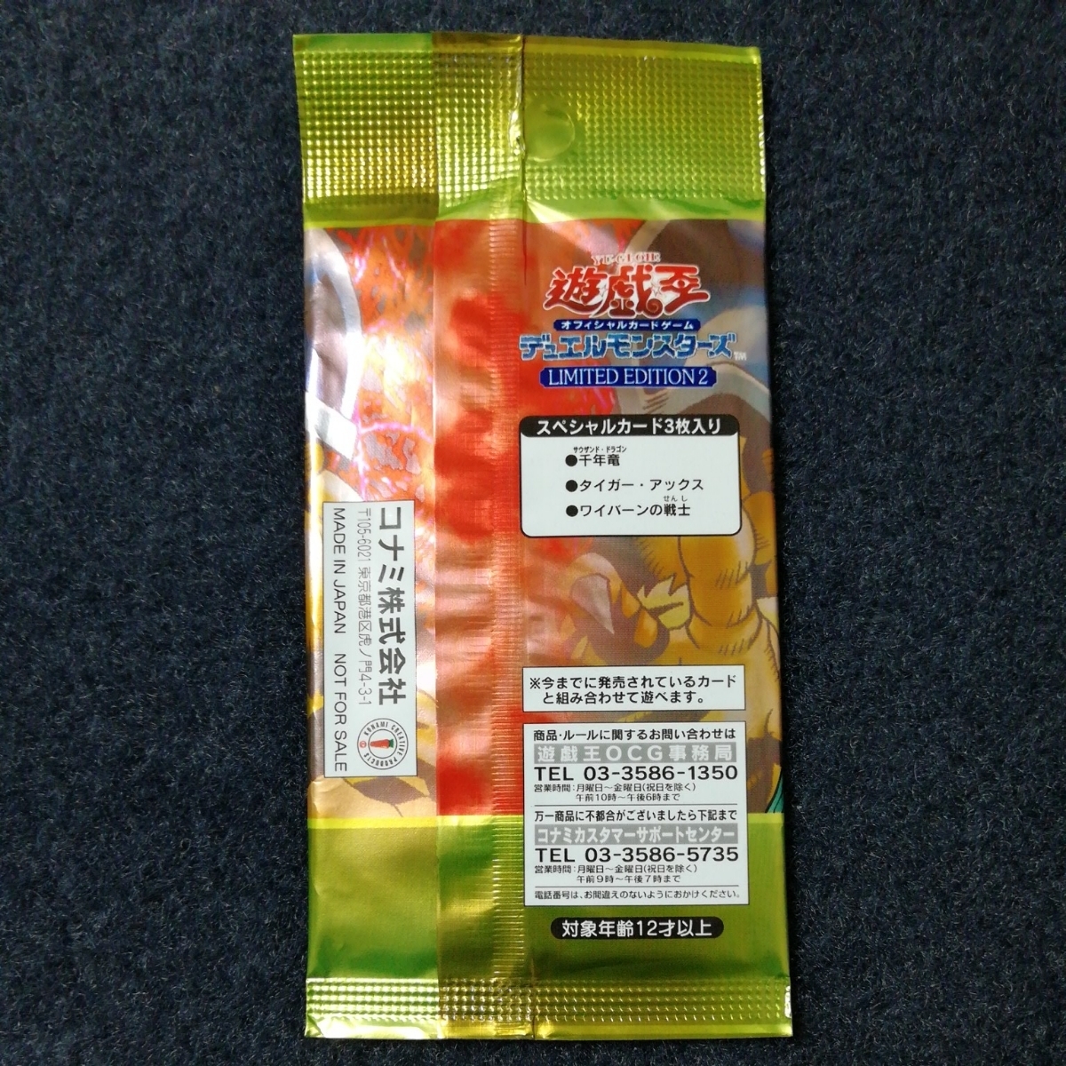 LIMITED 遊戯王 城之内 リミテッドエディション2 キースパック 