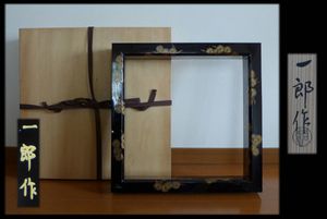 真塗 炉縁のYahoo!オークション(旧ヤフオク!)の相場・価格を見る
