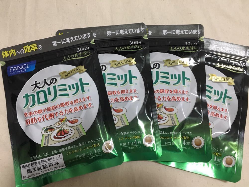 ファンケル FANCL 大人のカロリミット 4ヶ月分
