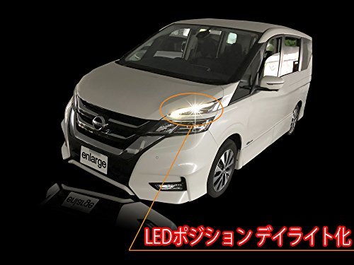 セレナ C27 LEDポジション デイライト化 常時点灯化（LEDポジション
