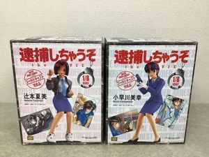 逮捕しちゃうぞのYahoo!オークション(旧ヤフオク!)の相場・価格を見る