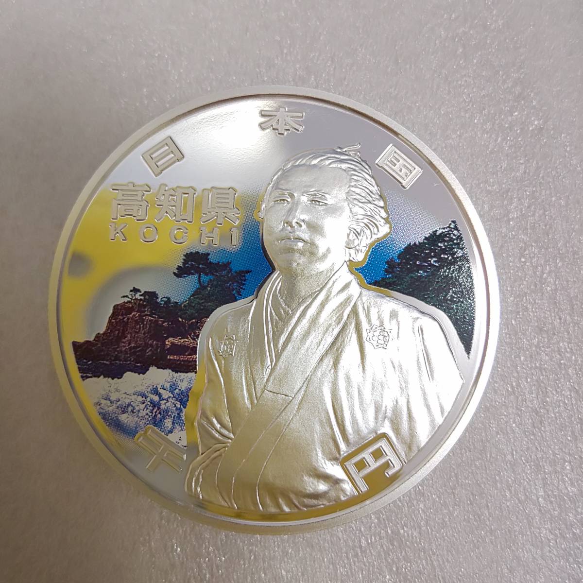 地方自治法施行 六十周年記念 千円 銀貨幣 【高知県】　パッケージ無し