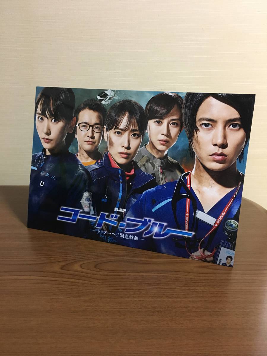コード・ブルー ドクターヘリ緊急救命 DVD-BOXと豪華版の劇場版 山下