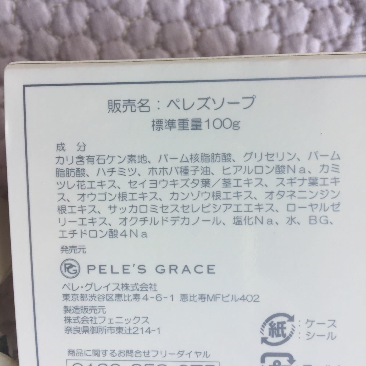 ★新品★ペレズ ソープ ★同梱一週間マヒナペレズセラム100g 洗顔石鹸 ペレ グレイス エッセンス美容液