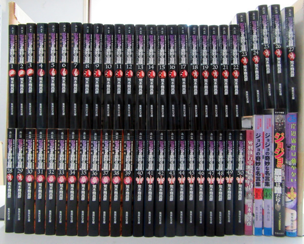 ☆『ジョジョの奇妙な冒険 1-6部 文庫版 全50巻+名言集 等 計55冊