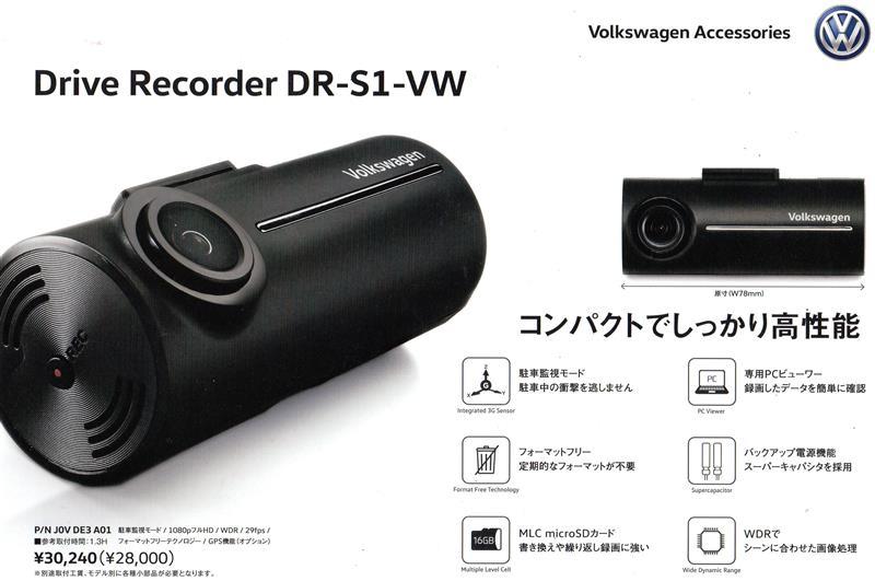 Volkswagen 純正ドライブレコーダー DR-S2-VW フォルクスワーゲン純正