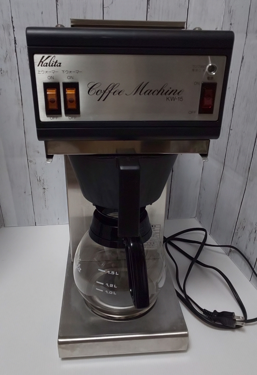 Kalita カリタ 業務用 KW-15 スタンダード型 15カップ用コーヒー