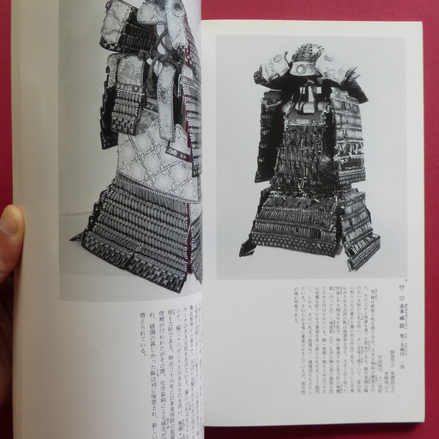 b2図録【特別展覧会 日本の甲冑/昭和62年】短甲と挂甲-甲冑