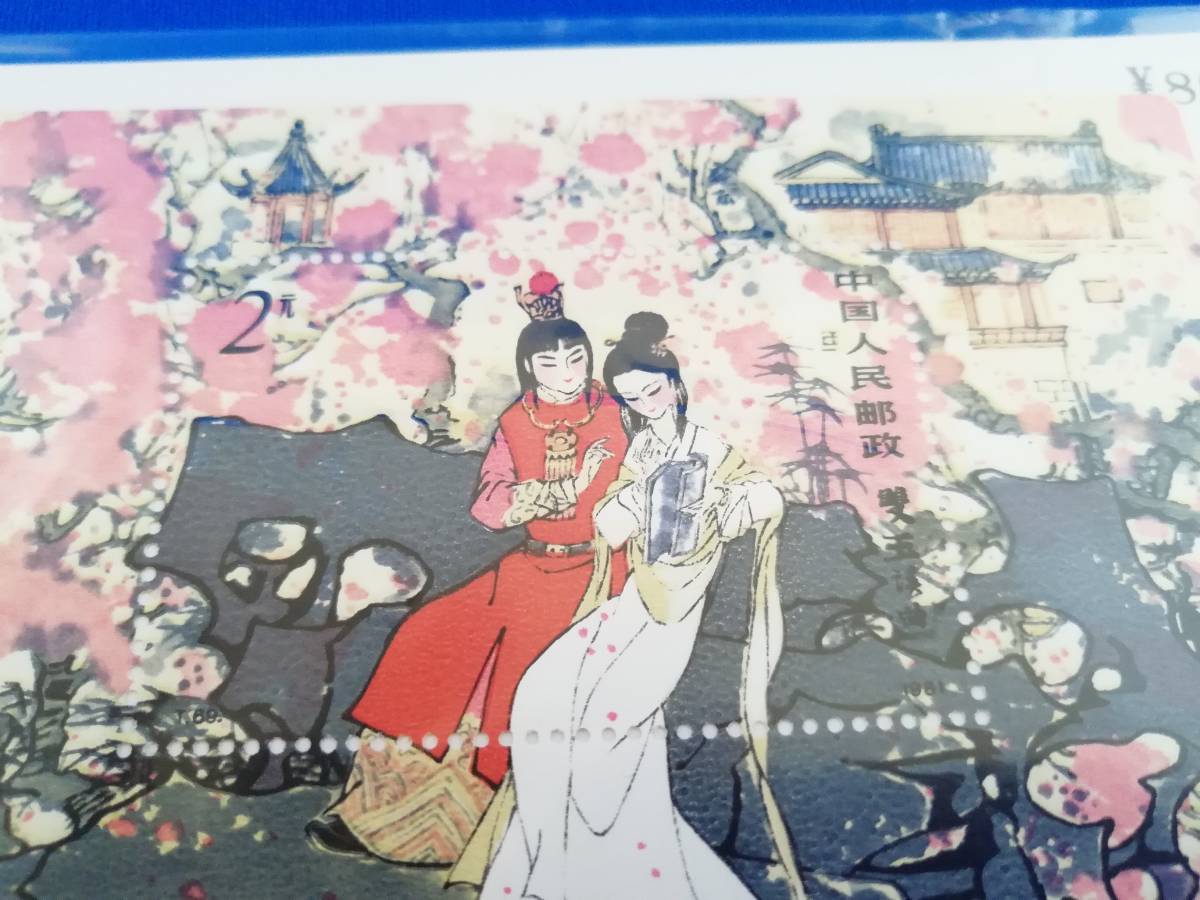 ◇希少◇中国切手 1981年 T69m 紅楼夢 小型シート 未使用◇