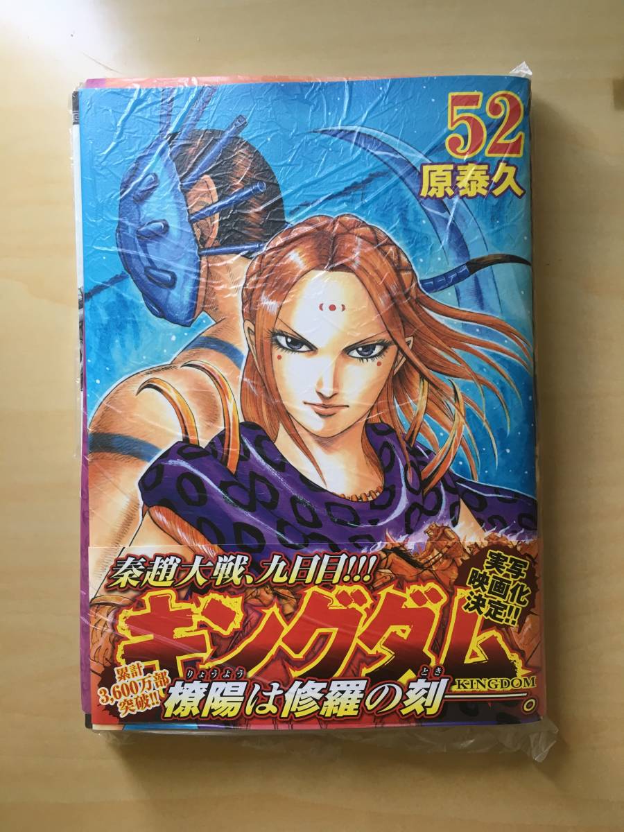 【最新巻52巻有】裁断済　キングダム　原泰久著　全52巻＋公式ガイドブック＋読切4作（金剛・馬酒兵三百・李牧・蒙武と楚子）_2