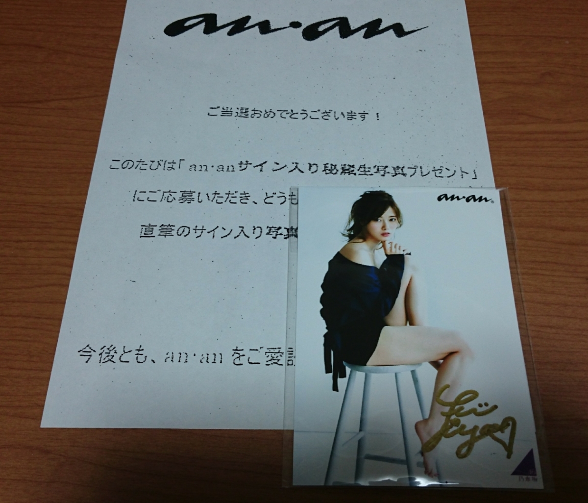 乃木坂46 白石麻衣 anan サイン入り 秘蔵生写真 プレゼント 当選品