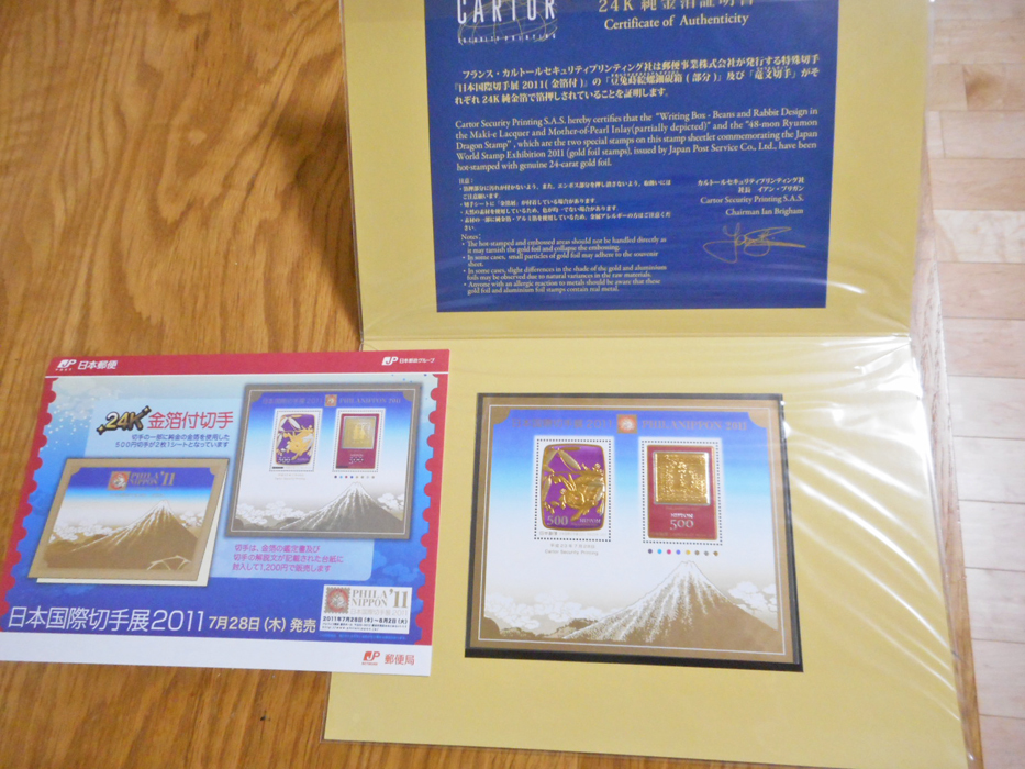 記念切手シート　日本国際記念切手展2011　２４Ｋ金箔付切手_1