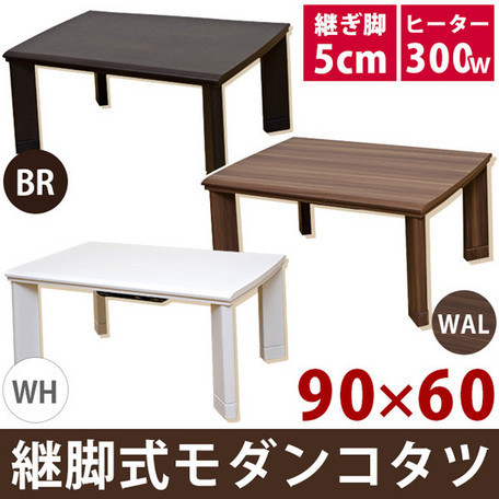 こたつテーブル/継脚式家具調こたつ モダンコタツ90 こたつテーブル 90