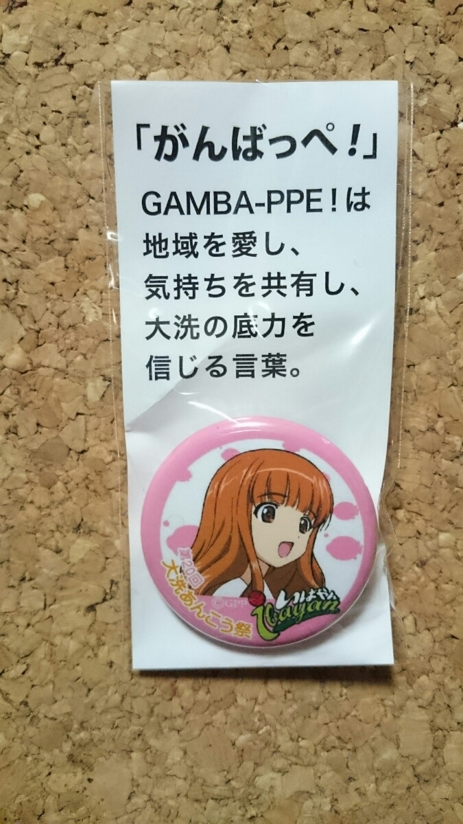 【高品質，本物保証】 大洗 限定 ガールズ＆パンツァー 缶バッジ 武部沙織 第20回 あんこう祭 限定 いばやん(その他)｜売買されたオークション情報、yahooの商品情報をアーカイブ公開 - オークファン その他