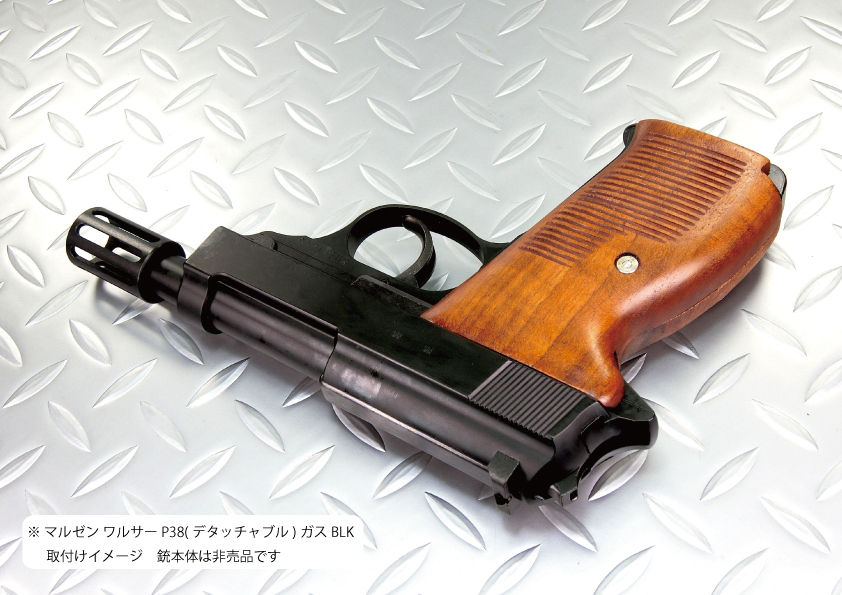 数量限定，安い マルゼン ワルサーP38/ガスBLK用 木製グリップ