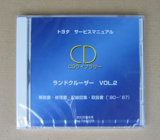 ランドクルーザー サービスマニュアル CDライブラリー vol.2