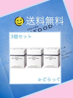 トキワ 常盤 常盤薬品 スキンフード 3個 送料無料