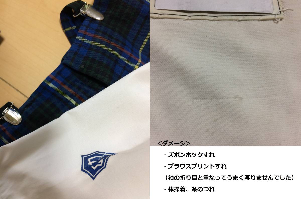 長津田（ながつた）幼稚園制服 一式