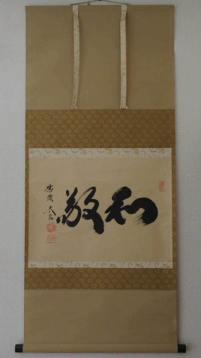 黄梅院 小林太玄筆 二枚屏風（紙箱） 掛軸 大徳寺黄梅院小林