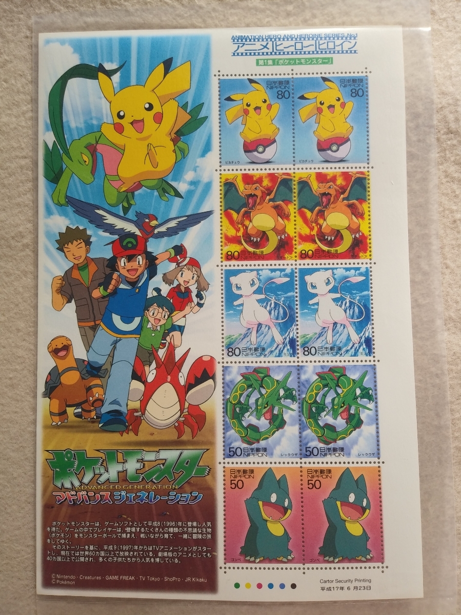 ポケモン 切手 アニメヒーローヒロイン 第1集 記念切手 切手シート ピカチュウ ゴンベ ミュウ リザードン レックウザ 特殊切手 記念切手 売買されたオークション情報 Yahooの商品情報をアーカイブ公開 オークファン Aucfan Com