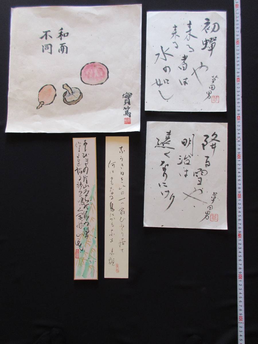 2026年最新三谷龍二の人気アイテム 未使用保管品 三谷龍二 Noir 6寸 角