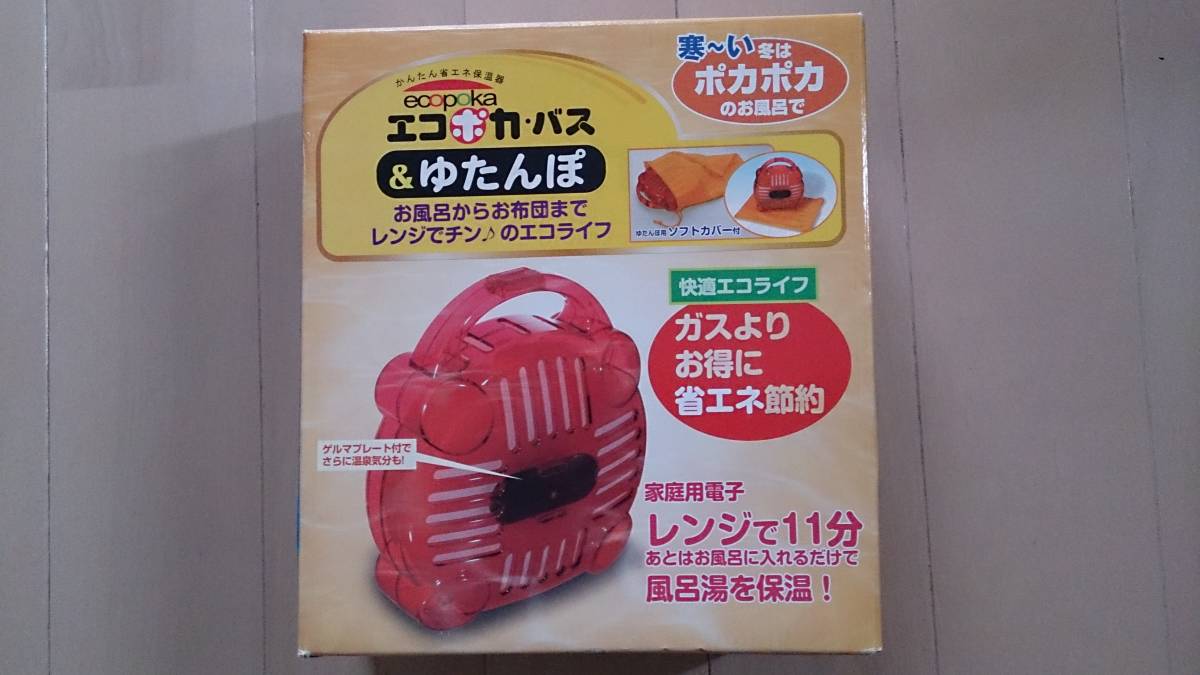 エコポカバス＆ゆたんぽ 風呂湯保温器 - メルカリ 2026年最新 