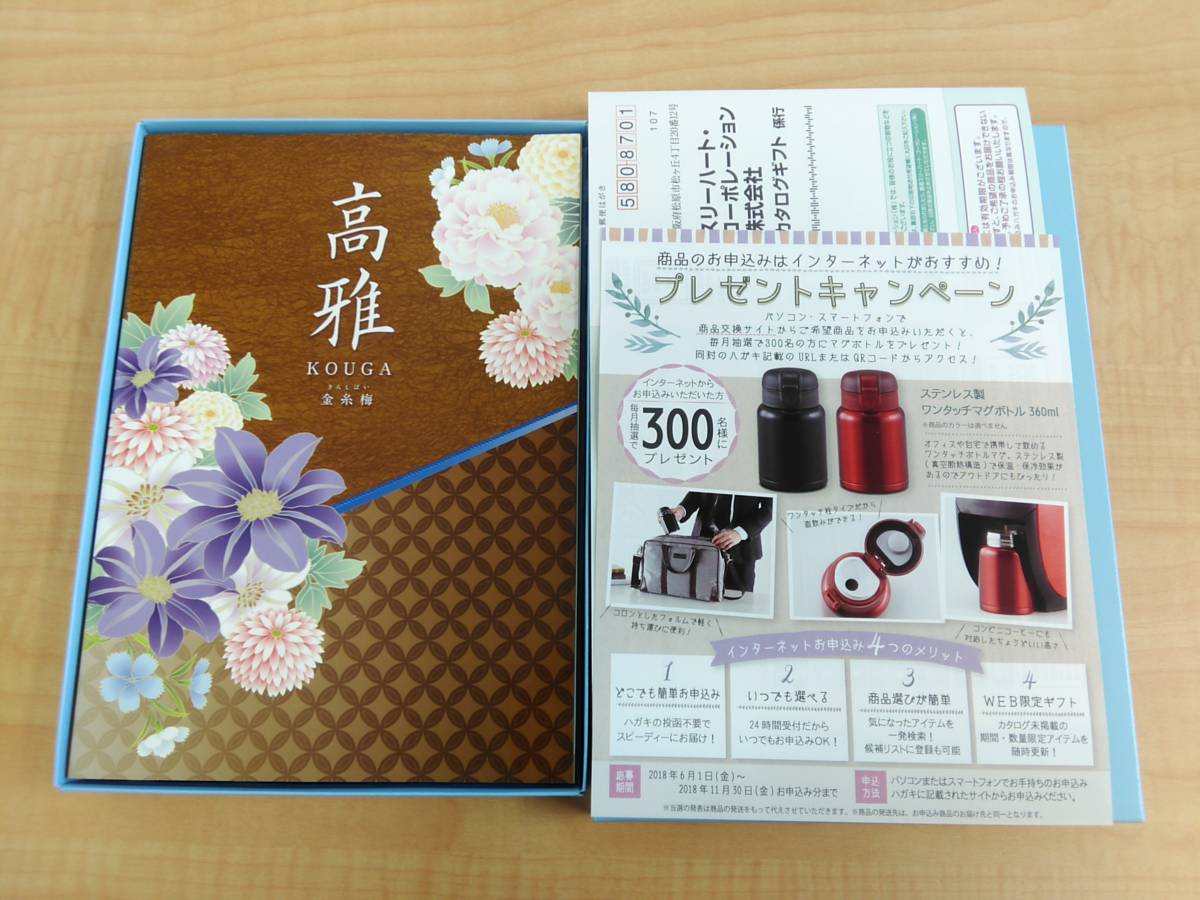 シャディ カタログギフト 高雅 金糸梅 キンシバイ 税込定価54864円