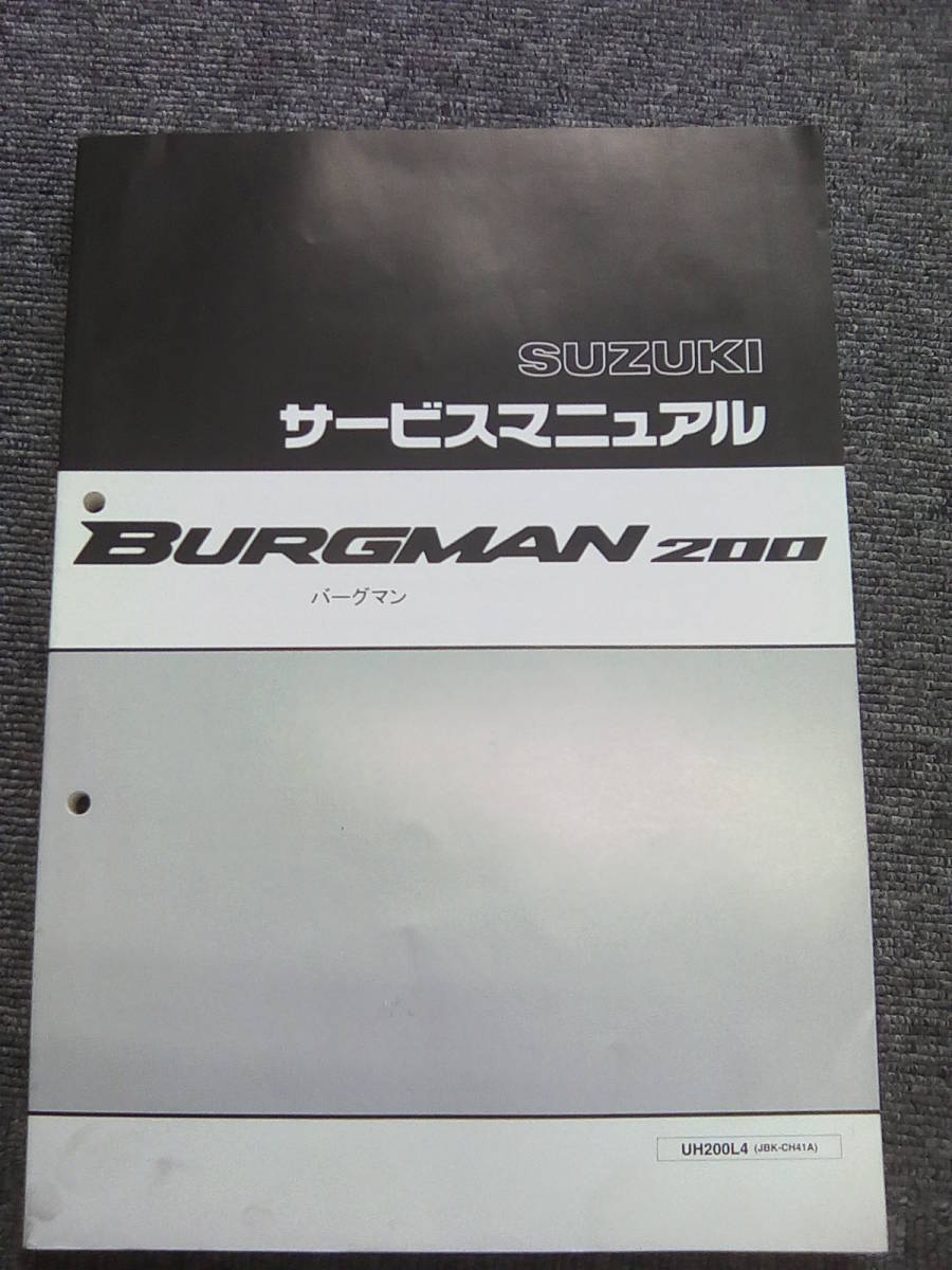 BURGMAN200 バーグマン UH200L4(JBK-CH41A) サービスマニュアル スズキ