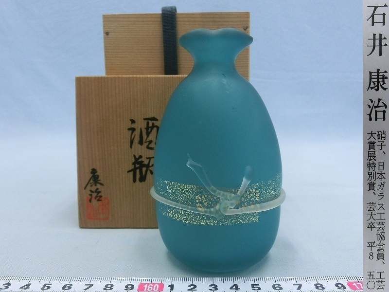 D0396 石井康治 手吹き硝子 金彩 色ガラス 酒瓶 徳利 酒器 共箱
