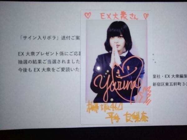 当選書付き】欅坂46 平手友梨奈 直筆サイン チェキ 【公式通販】