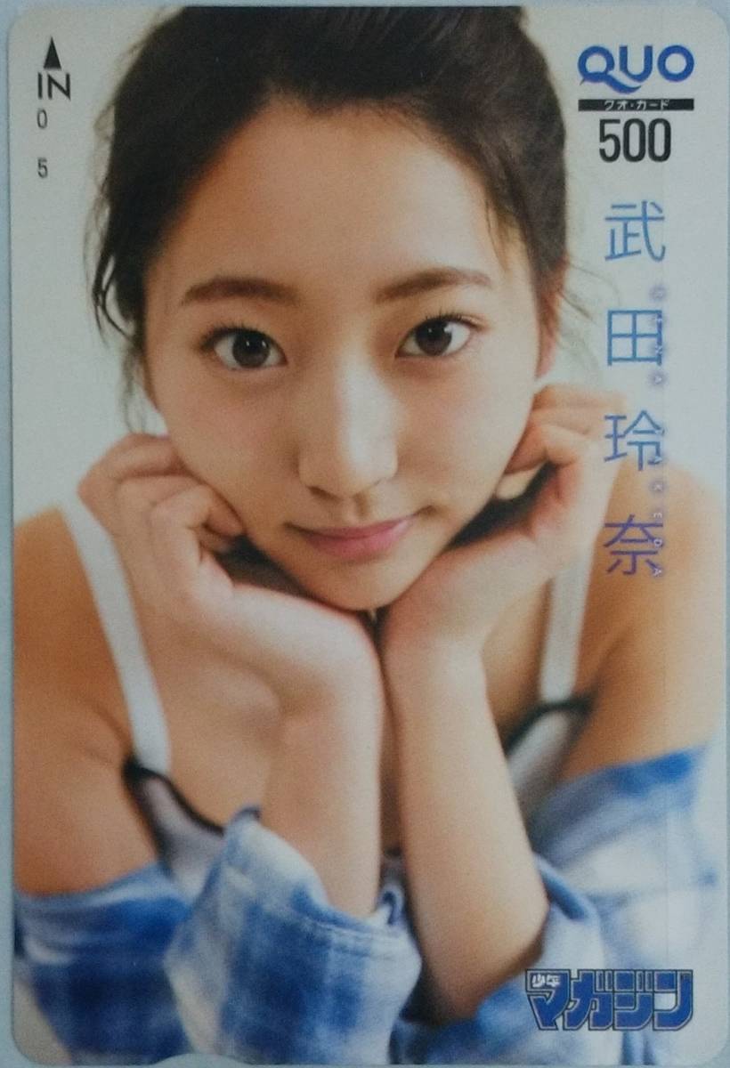 希少 武田玲奈 週刊少年マガジン 抽プレ 当選品 クオカード QUO クオカ