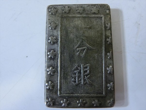 一分銀 C17○真贋不明 古銀類 一分銀 量目約8.4g ○ xvpbvx