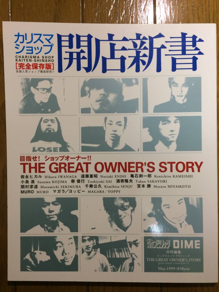 完全保存版 カリスマショップ 開店新書 岩永ヒカル 千寿公久 ヨッピー Muro バウンティハンター デビロック ビンテージ キング Elt 本 男性 売買されたオークション情報 Yahooの商品情報をアーカイブ公開 オークファン Aucfan Com