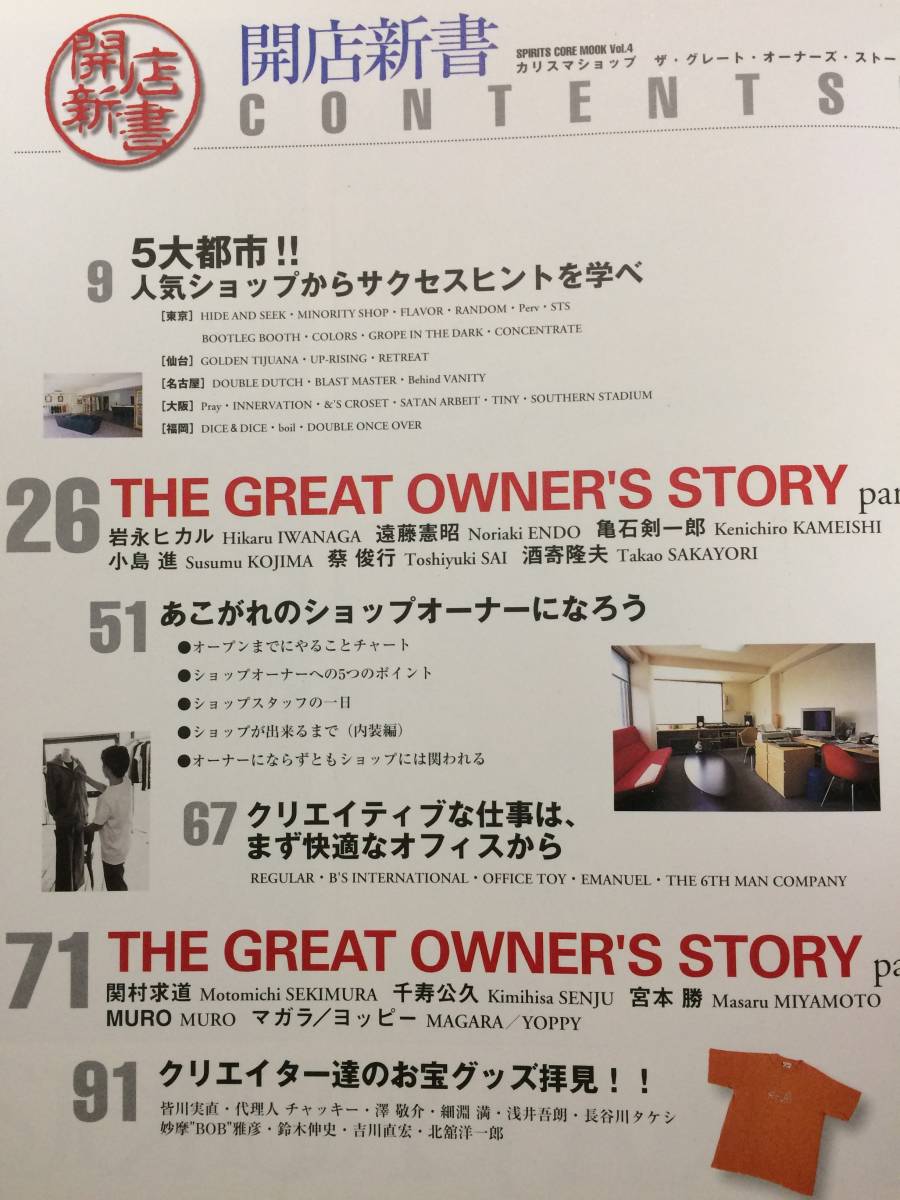 完全保存版 カリスマショップ 開店新書 岩永ヒカル 千寿公久 ヨッピー Muro バウンティハンター デビロック ビンテージ キング Elt 本 男性 売買されたオークション情報 Yahooの商品情報をアーカイブ公開 オークファン Aucfan Com