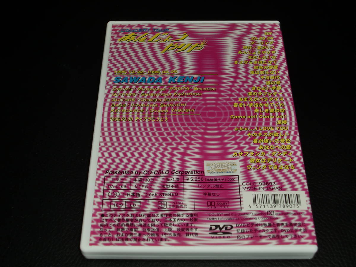 美品!! 沢田研二 「あんじょうやりや」 ライブ DVD 沢田研二