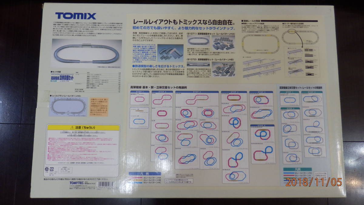 TOMIX Nゲージ 高架複線 立体交差セット（レールパターンHC） 【公式