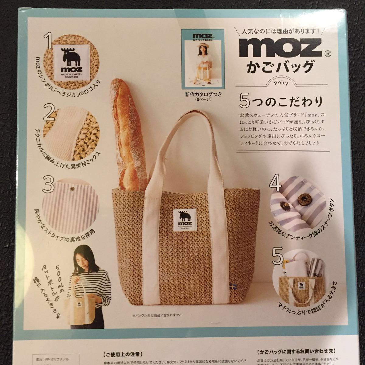 moz モズ かごバッグ 新品未開封未使用(ファッション小物)｜売買された 