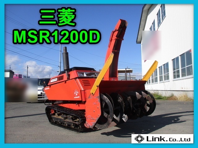 三菱 中古 除雪機 MSR-1150D – 農キング 除雪機の中古車詳細情報｜